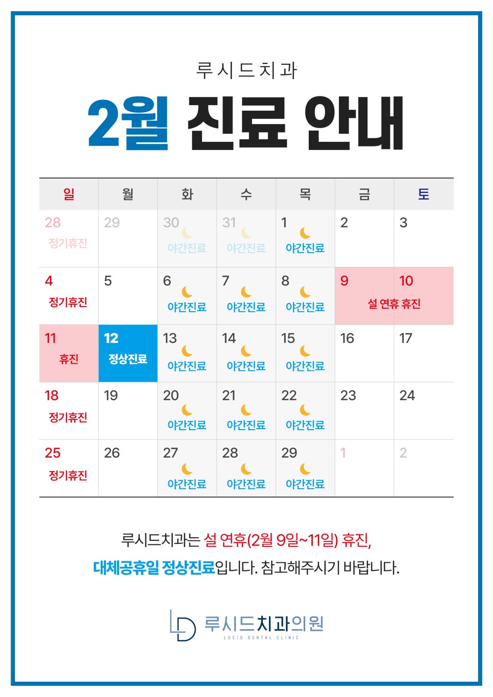 2월 진료 일정 안내입니다. 관련 이미지 1