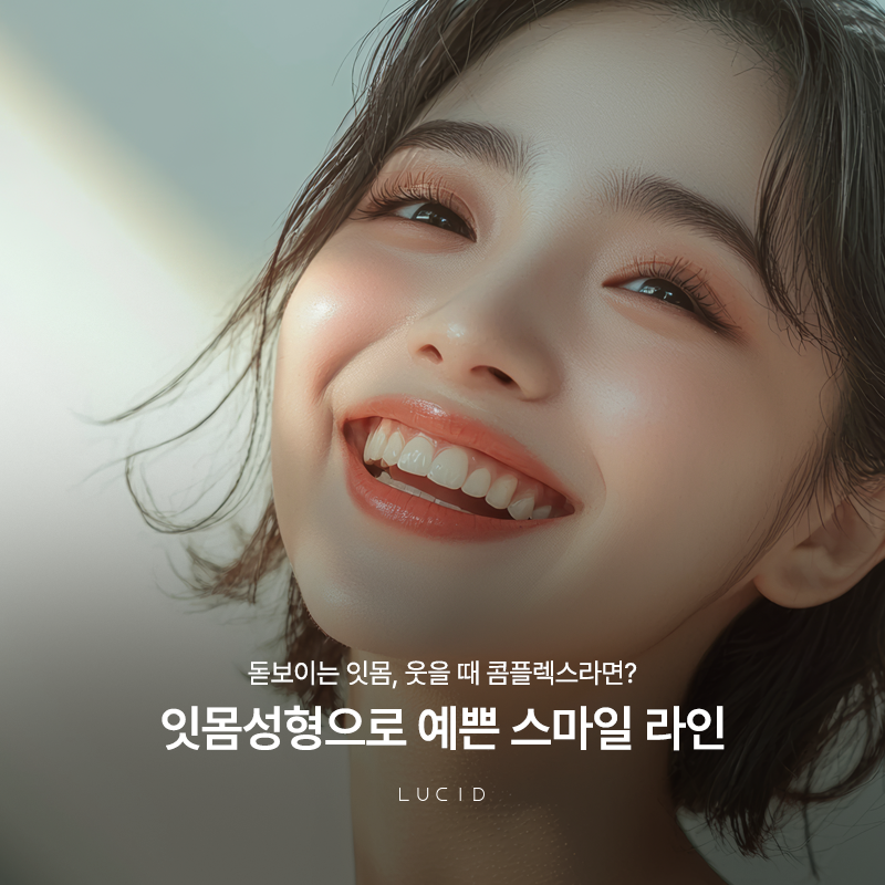 Seolleung Dental Clinic: Do Your Gums Show Too Much When You Smile? image 2
