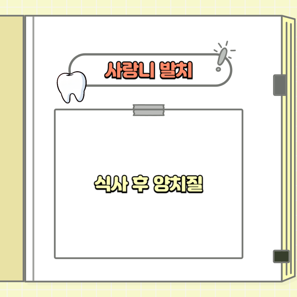 서초동 치과 구강 정보 소개! - "사랑니 발치 후 얼음 찜질은 왜?" 관련 이미지 5