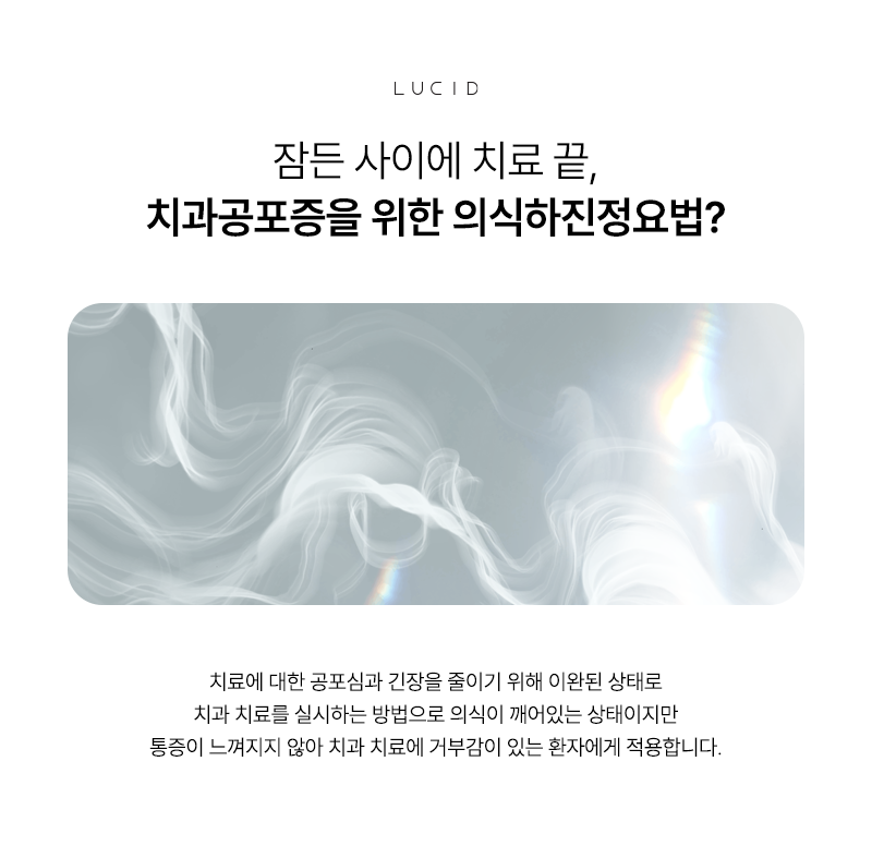 무서워서 미뤘던 치과 치료, 의식하진정요법으로 해결 관련 이미지 3