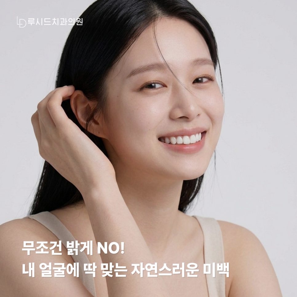 신논현역치과 변색된 치아를 밝히는 방법 관련 이미지 1