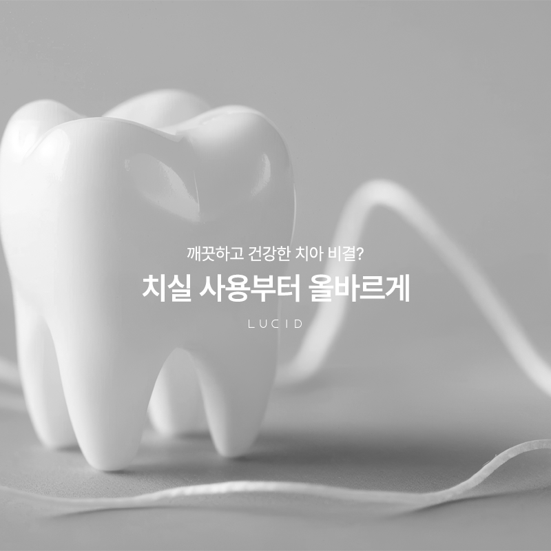 Are You Using Dental Floss Correctly? image 2