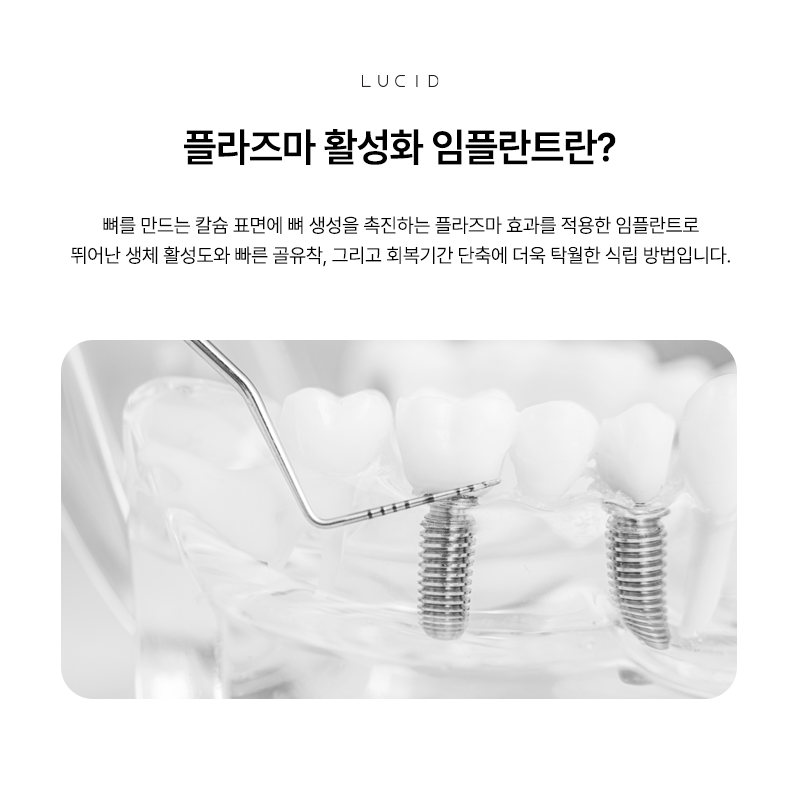 Why Plasma Implants Are Said to Recover Faster at Nonhyeon-dong Dental Clinic image 2