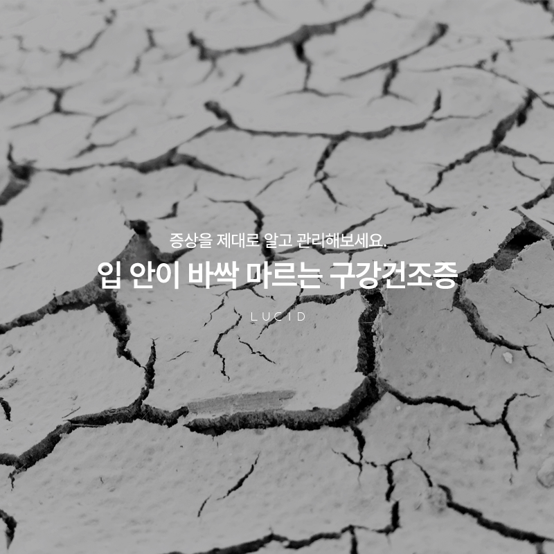 Problems Caused by Dry Mouth image 2