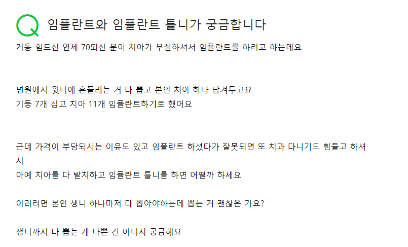 전체 임플란트 와 틀니 중 고민된다면? - 신논현역 루시드 치과 사례 소개 관련 이미지 1