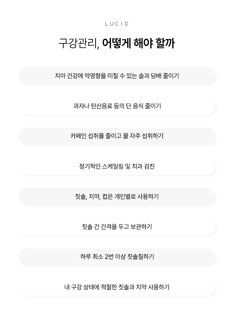 Nonhyeon-dong Dental Clinic: The Right Way to Care for Your Oral Health — Are My Habits Okay Right Now? image 4