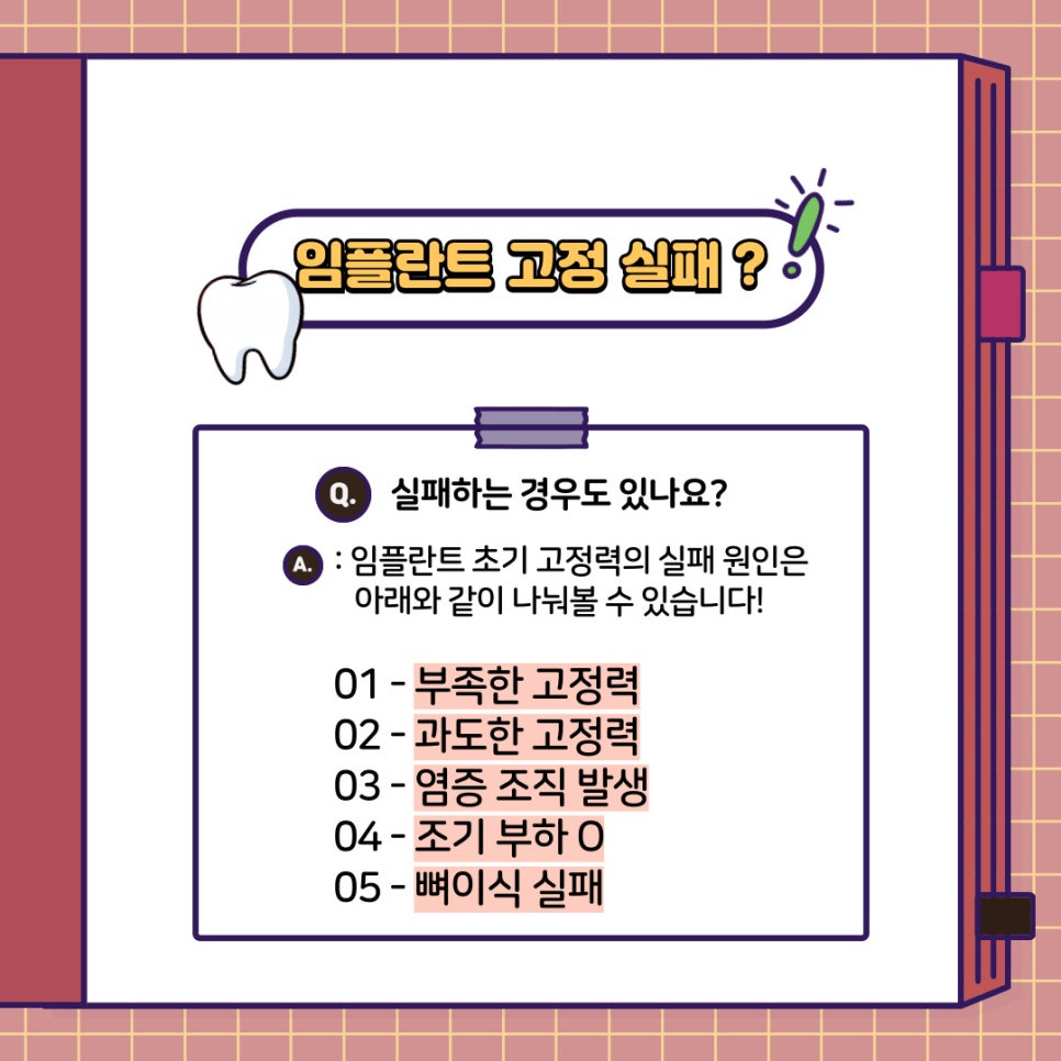 임플란트 초기 고정력, 왜 중요할까? 신논현역 치과 에서 알려드리겠습니다! 관련 이미지 8