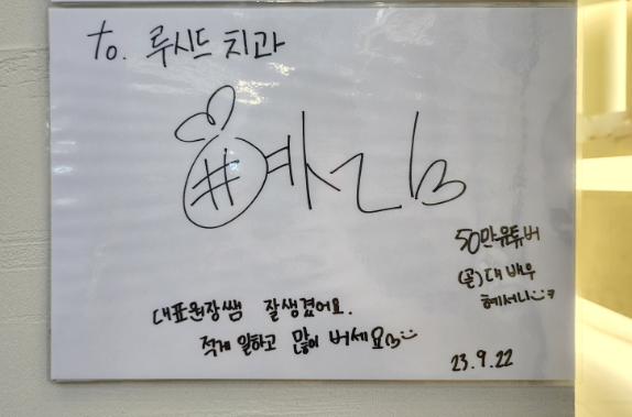 💜[유튜버 혜서니 루시드치과 방문]💜 관련 이미지 1