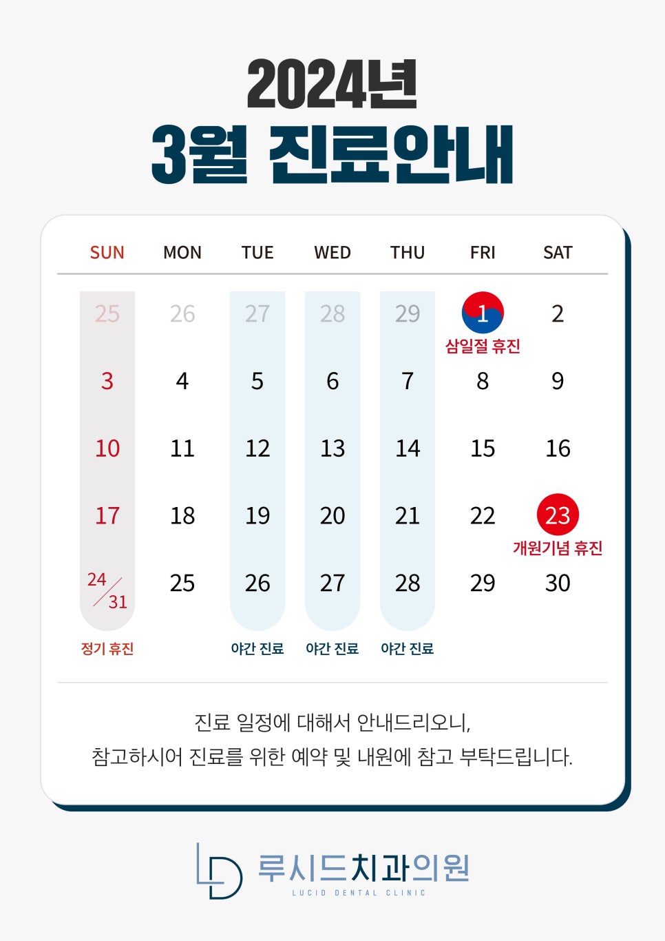 3월 진료 일정 안내드립니다. 관련 이미지 1