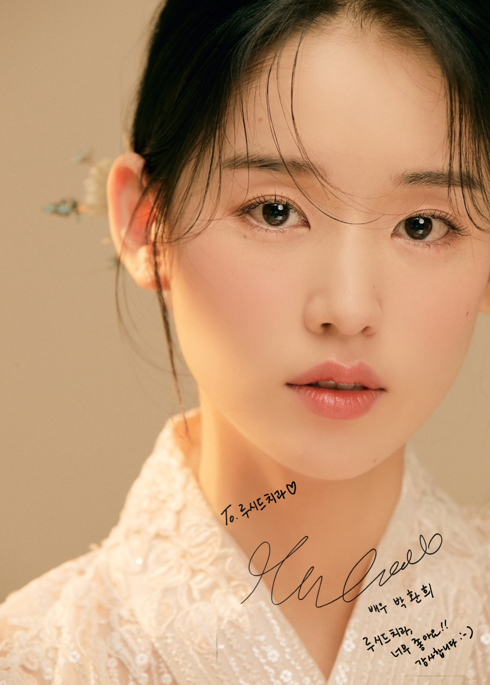 Actor Park Hwan-hee Chose Lucinate image 1