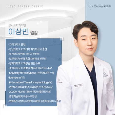 루시드치과 의료진을 소개합니다 🥼 관련 이미지 3
