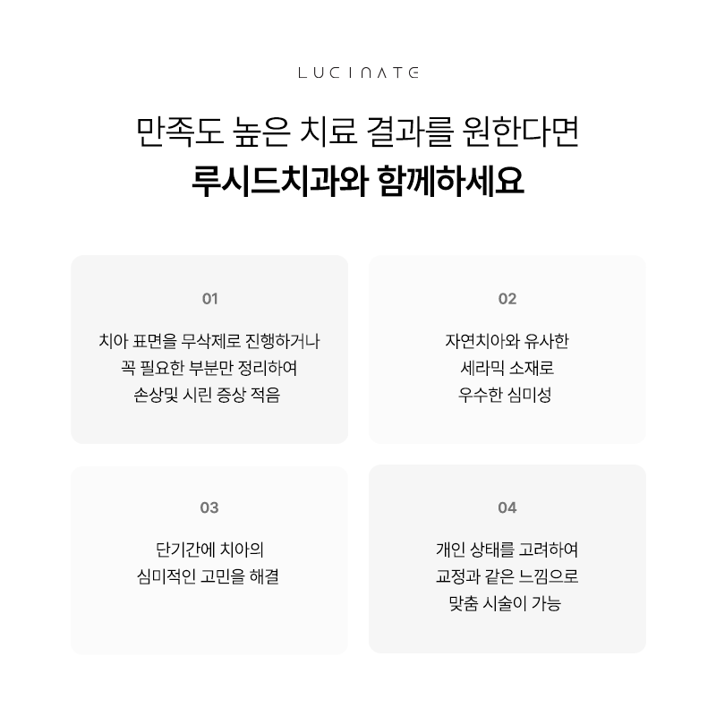 강남치과 루시네이트 치아 라인의 중요성 관련 이미지 7