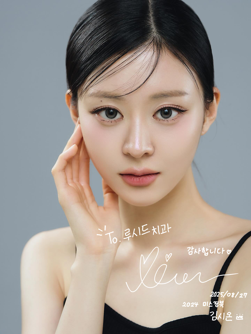 💖Miss Korea Kim Sion Visits Lucid Dental Clinic💖 image 1