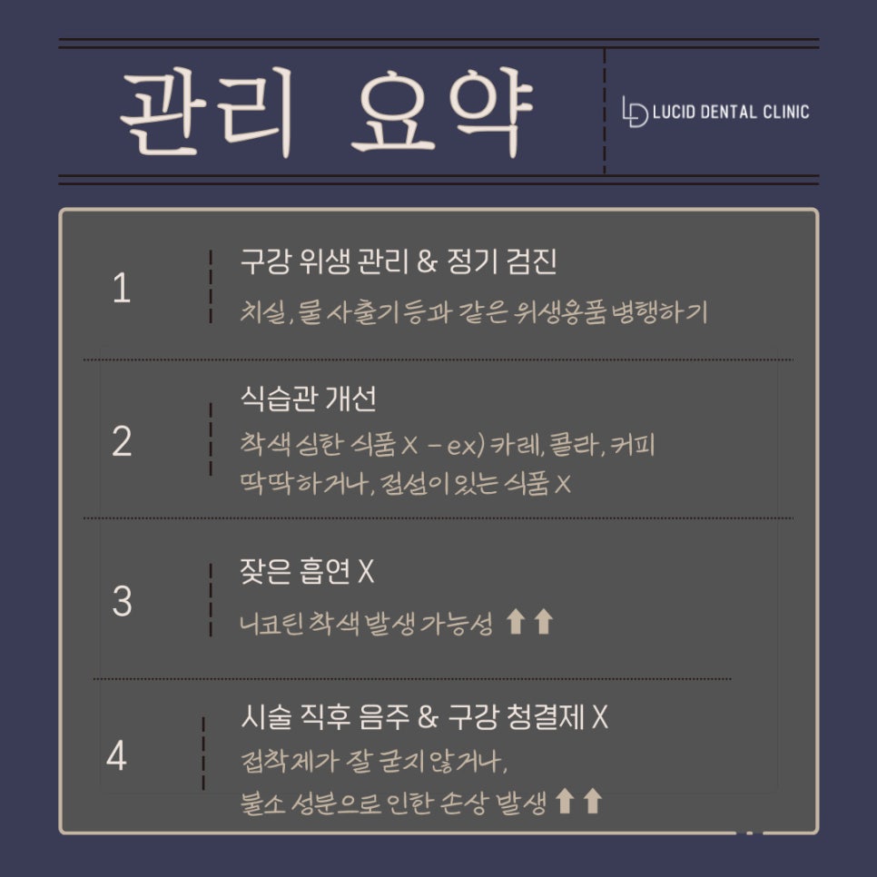 강남논현동치과 라미네이트 수명 늘리는 관리 꿀팁 공개! 관련 이미지 6
