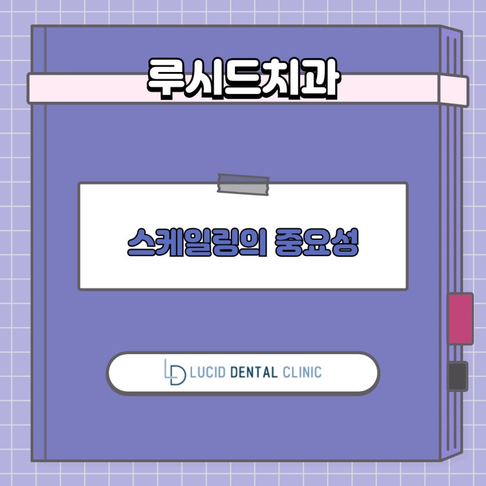 역삼동 치과 에서 알려주는 스케일링, 구강 관리의 중요성 - 이제 우리 스스로 지킵시다! 관련 이미지 1