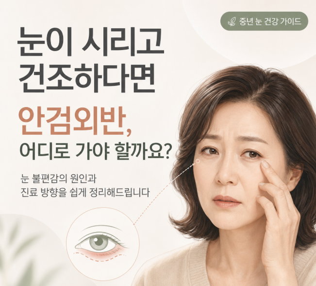 안검외반 교정술, 왜 관련 이미지 3