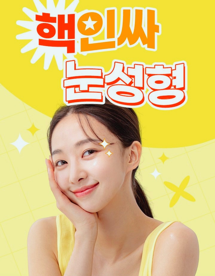 강서구성형외과 쌍수 성공하고 싶다면 꼭보세요 관련 이미지 1