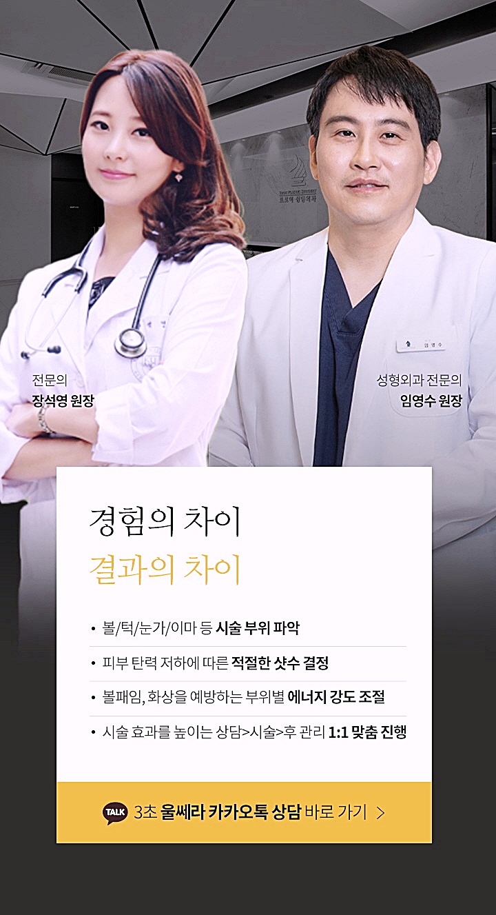 오목교울쎄라 가격보다 &lsquo;이것&rsquo; 먼저 확인해야 돈 안 날립니다 관련 이미지 3
