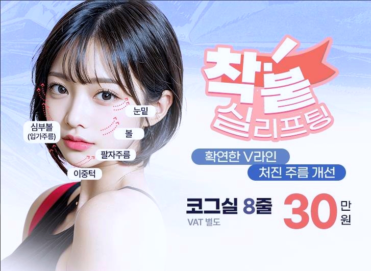 오목교역피부과 실리프팅 관련 이미지 2