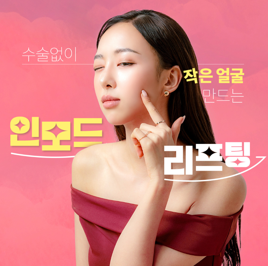 목동역 인모드, 피부 탄력과 지방까지 잡을 수 있을까? 관련 이미지 7