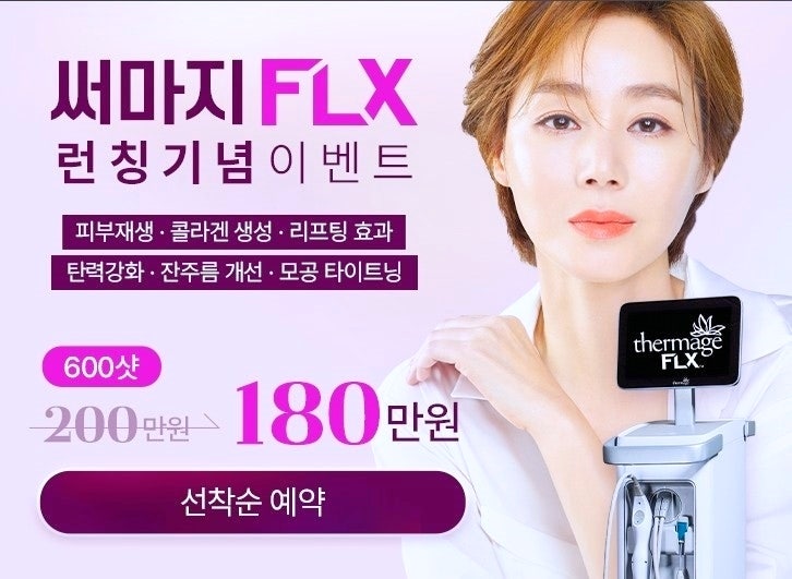 목동피부과 써마지 리프팅 600샷 효과 300샷 2배인가요? 관련 이미지 1