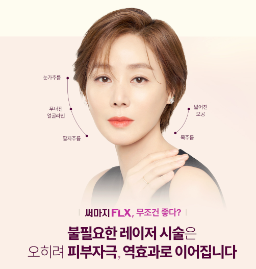 서울강서구 피부과 써마지 600샷은 300샷 두 배? 관련 이미지 1