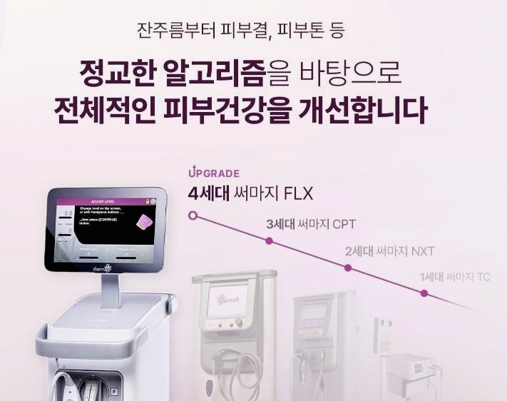 오목교피부과 울쎄라VS써마지 뭐가 좋나요? 관련 이미지 3