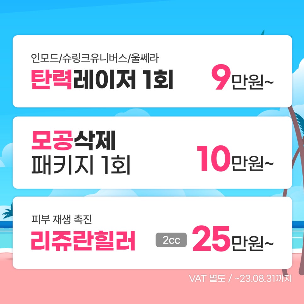 목동피부관리 7월 특급 비용 공개(리프팅/트러블/기미&middot;잡티) 관련 이미지 3