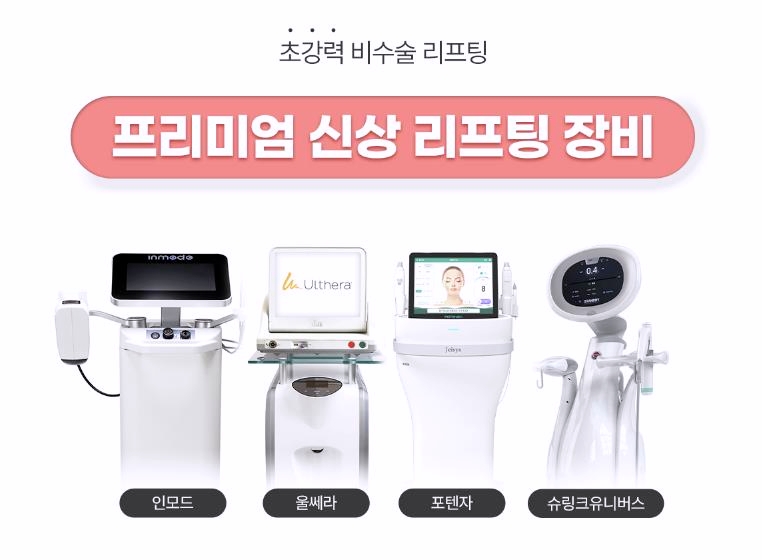 오목교피부과 리프팅레이저 vs 실리프팅 뭘 해야 할지 고민이에요 관련 이미지 7