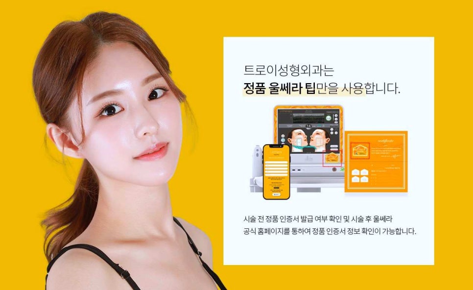 목동울쎄라 300샷? 600샷? 몇 샷 맞아야 효과가 좋나요? 관련 이미지 3