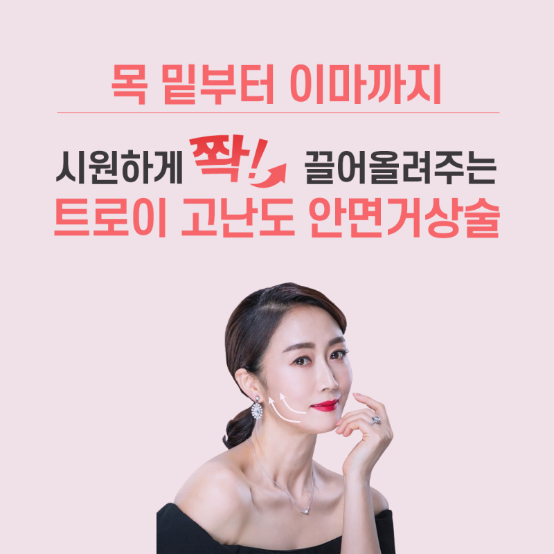 김포 안면거상 흉터 없이 잘하는 곳? 성형외과 관련 이미지 1