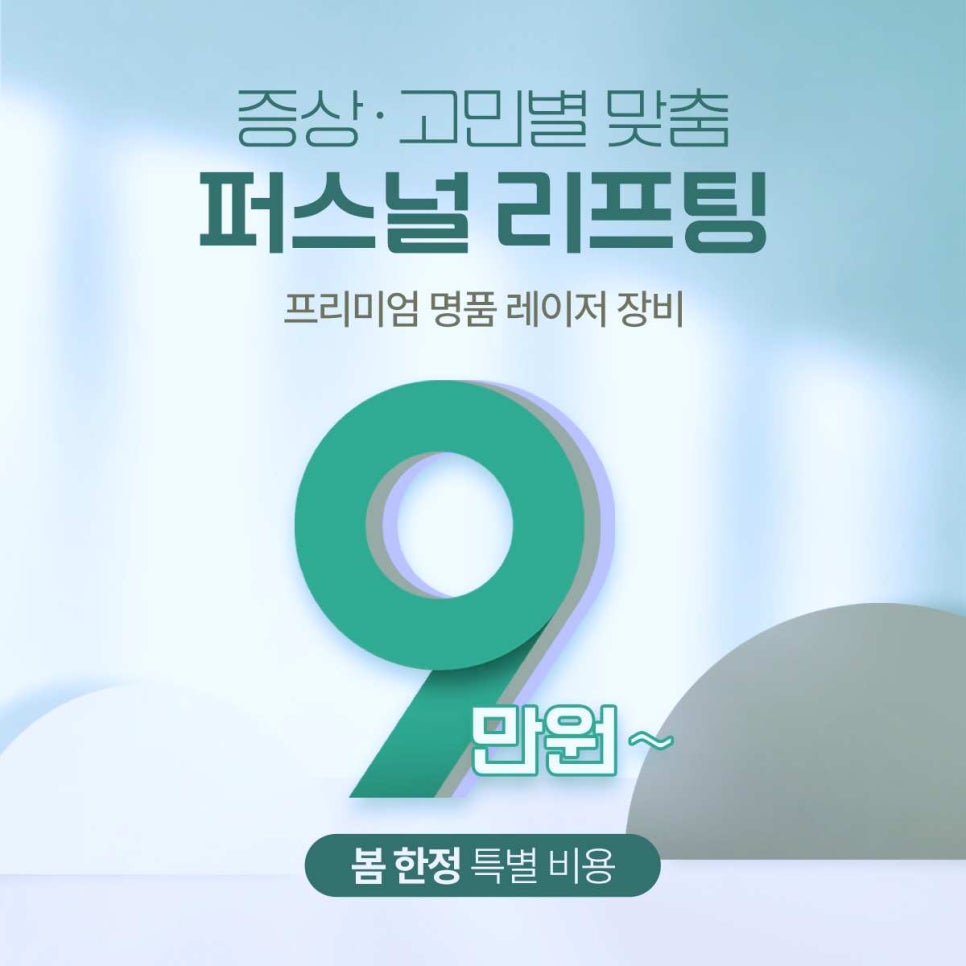 강서구리프팅, 피부 유형별 추천 시수술 3가지 관련 이미지 4