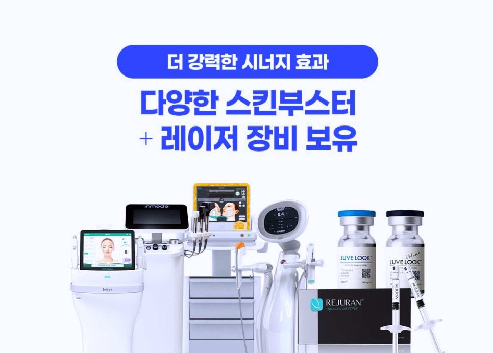 목동역피부과추천 스킨부스터 효과 제대로 보고 싶은 분만 보세요 관련 이미지 9