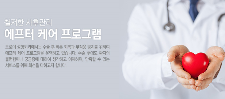 아름다움의 시작, 목동 트로이성형외과의원 관련 이미지 5