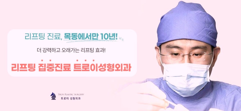 목동실리프팅, 나에게 적합한 종류는? 관련 이미지 8