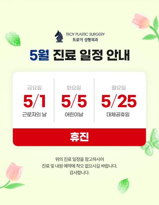 Troy Plastic Surgery May Clinic Schedule image 1