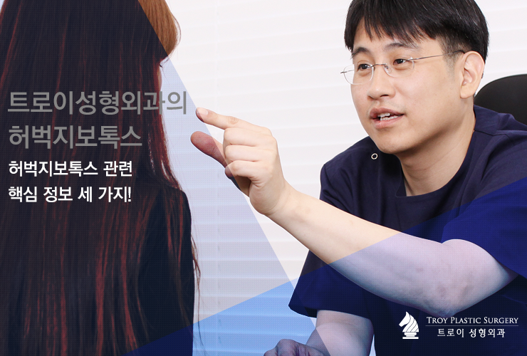 [목동 보톡스] 말벅지를 슬림하게, 허벅지보톡스 관련 이미지 2