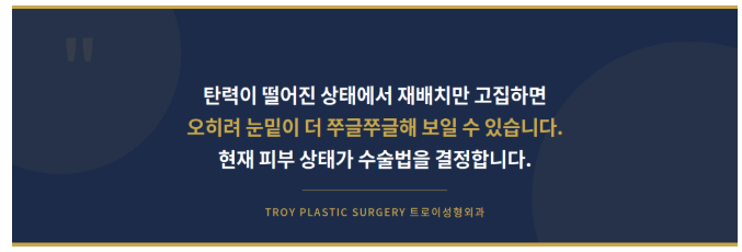눈밑지방재배치 vs 하안검 수술, 나에게 맞는 눈밑 회춘술은? 관련 이미지 4