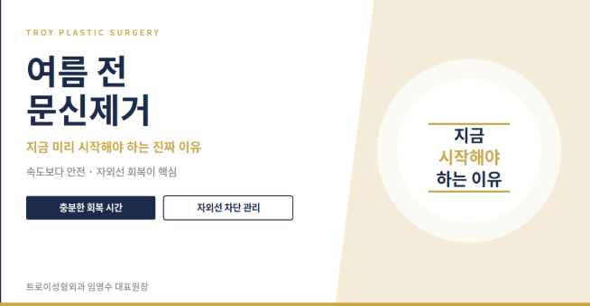 다가오는 여름, 문신제거를 관련 이미지 1