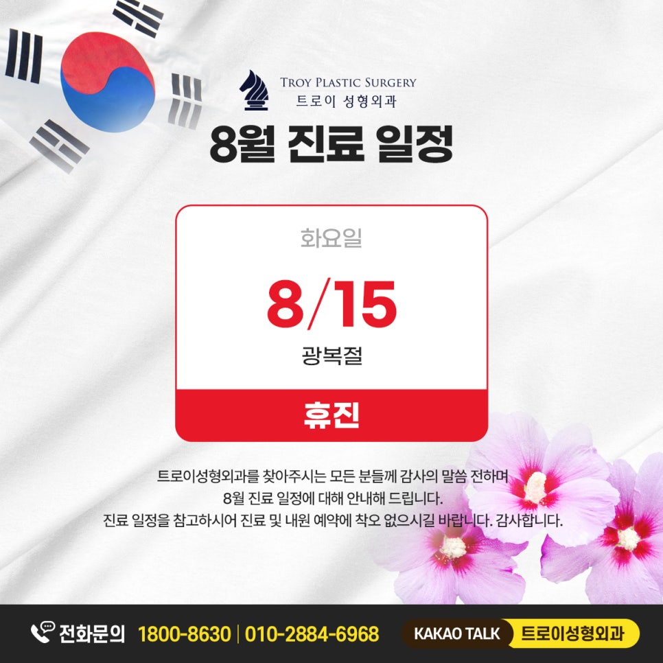 2023년 8월 휴진 일정 안내 관련 이미지 1