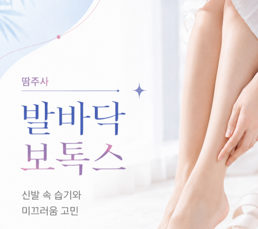 겨드랑이 땀부터 승모근 라인까지, 여름에 많이 찾는 바디보톡스는? 관련 이미지 5