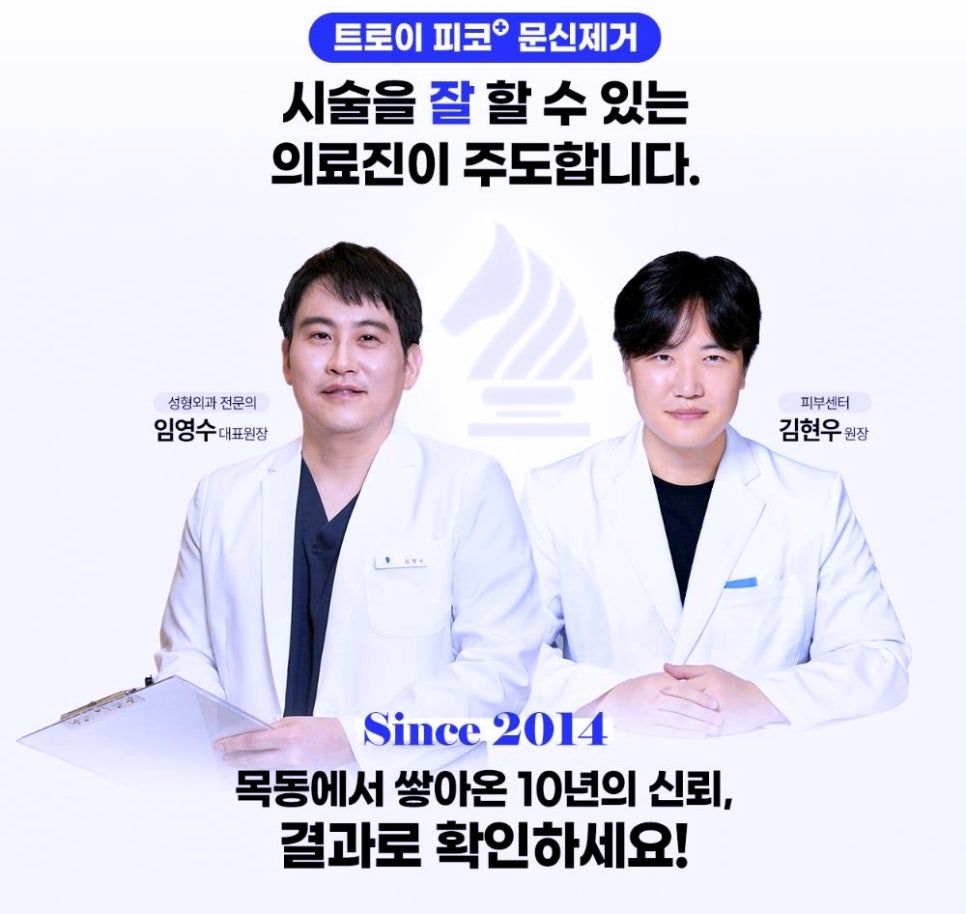 목동문신제거 통증 걱정되신다면 관련 이미지 6