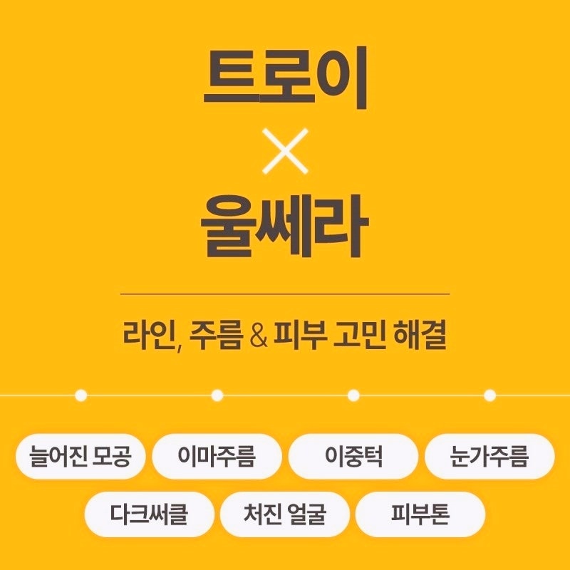 목동피부과 울쎄라 효과 제대로 보는 방법 관련 이미지 3