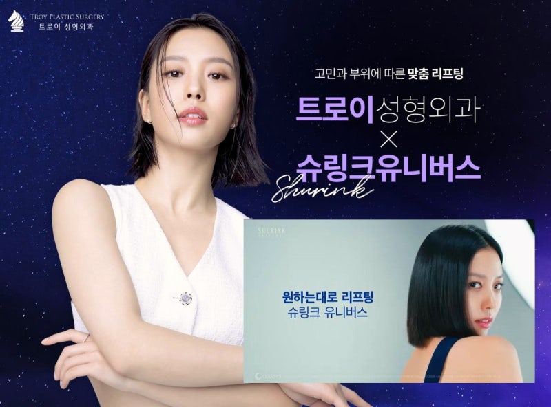 목동슈링크유니버스 600샷vs300샷 뭐가 더 좋나요 관련 이미지 1