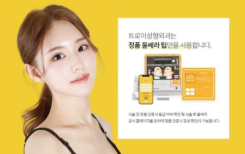 목동피부과 울쎄라 이런 경우 효과 못 봅니다 관련 이미지 4