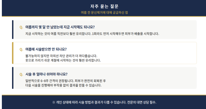 다가오는 여름, 문신제거를 관련 이미지 6
