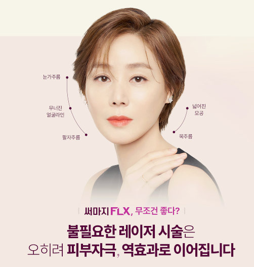 오목교피부과 울쎄라VS써마지 뭐가 좋나요? 관련 이미지 2