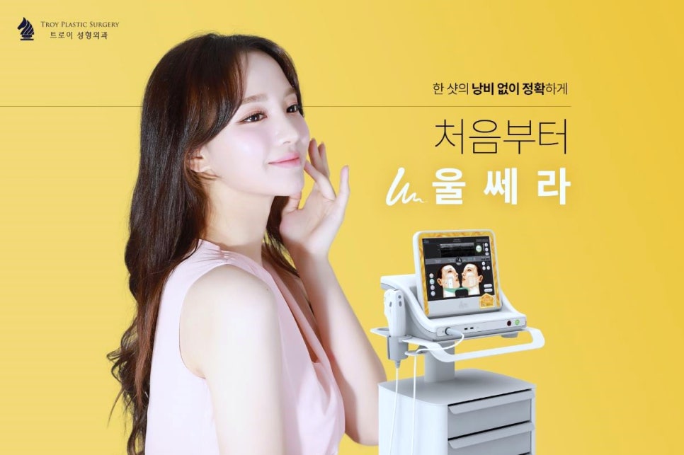 목동 울쎄라 효과 못 봤다고요? 이유는? 관련 이미지 1