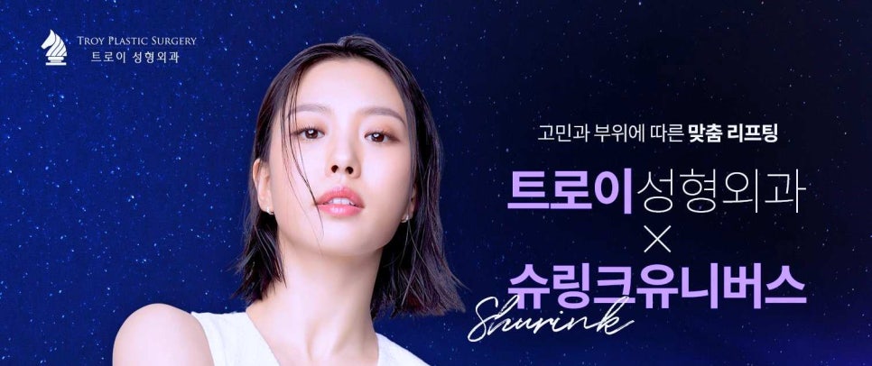 목동피부과 슈링크 유니버스 효과 제대로 알고 받으세요 관련 이미지 1