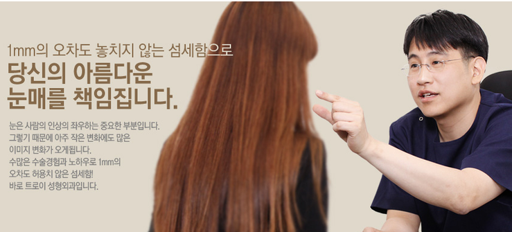 [강서구성형외과]부드러운 인상 만드는 눈꼬리 내리는 수술 뒤트임 관련 이미지 3